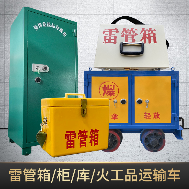 长白危险品存放柜使用注意事项全解析